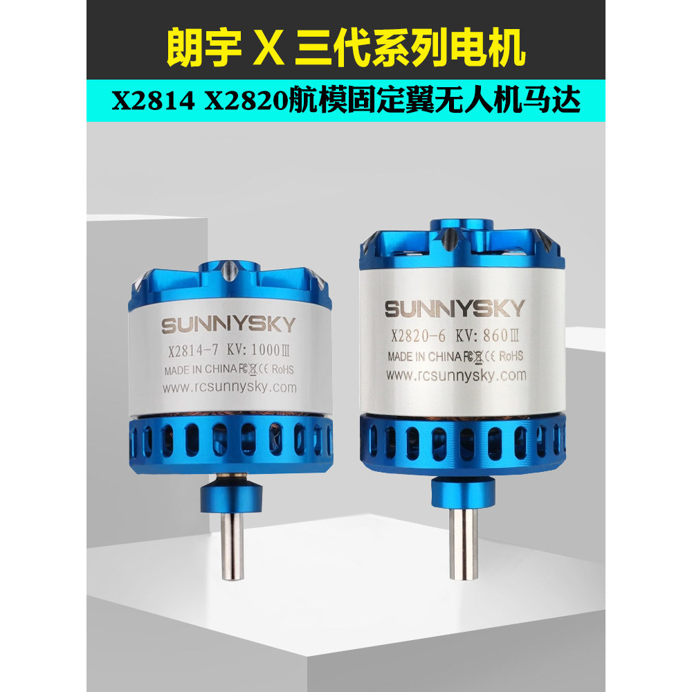 Langyu รุ่นที่สาม X2814/X2820 มอเตอร์ไร้แปรง 1000-1400KV 3-4SFPV เครื่องร่อนปีกคงที่