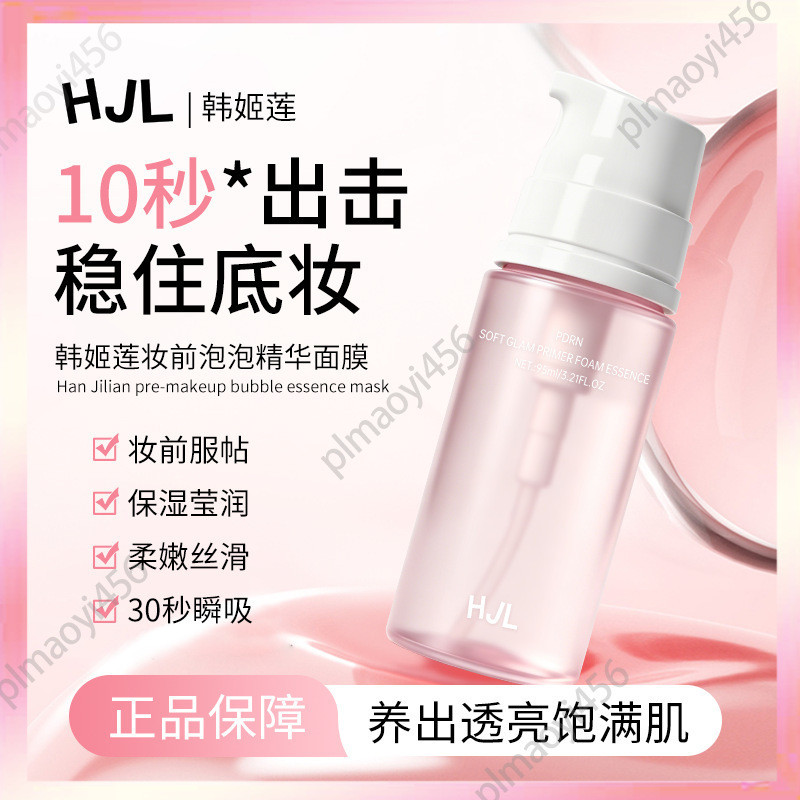.妆前 กันน้ําและHANJILIAN妆前泡精华面膜 Bubble Essence Primer Mask Moisturizing Soothing Brightening Base Mak