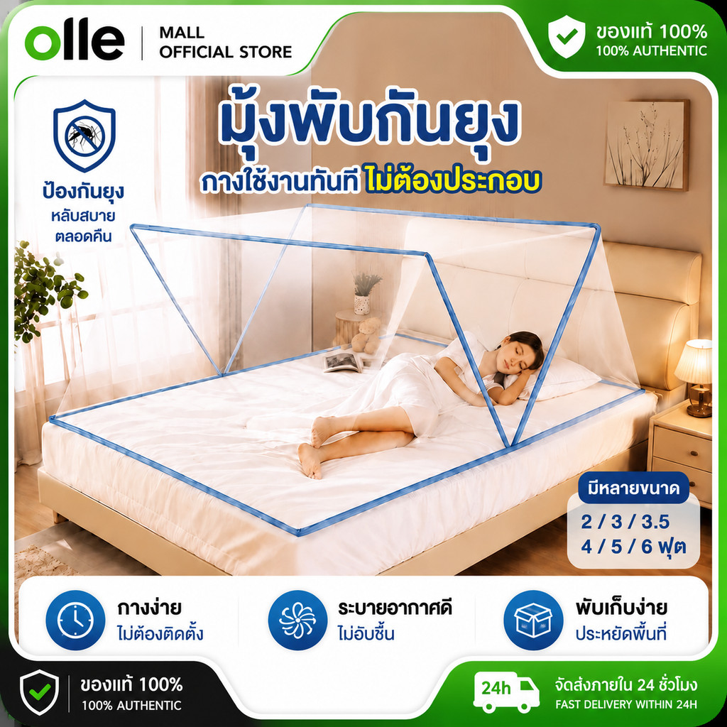 ส่งไว มุ้งพับกันยุง มุ้งกันยุง ไม่ต้องประกอบ ระบายอากาศได้ดี 2/3/3.5/4/5/6ฟุต ประหยัดพื้นที่ กันยุง กัน นอน1-3คน COD