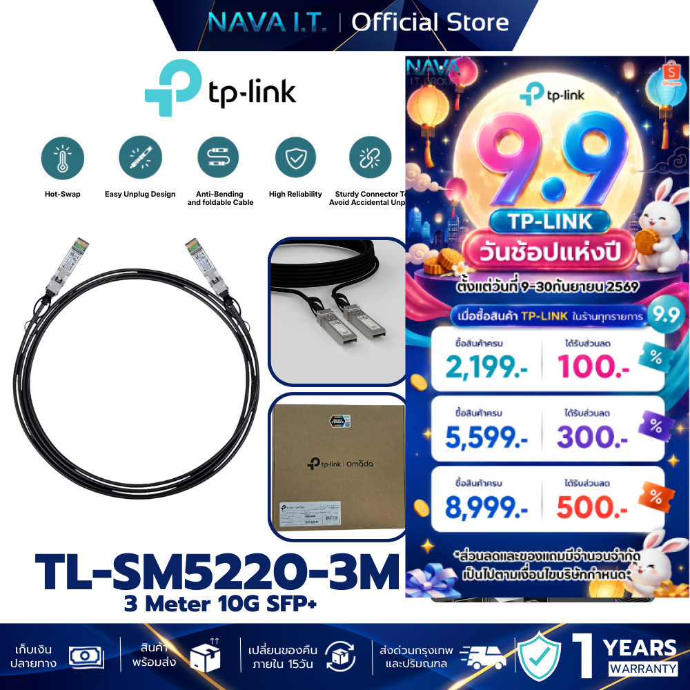 TP-LINK SM5220-3M Omada 3 Meters 10G SFP+ Direct Attach Cable รับประกัน 1 ปี