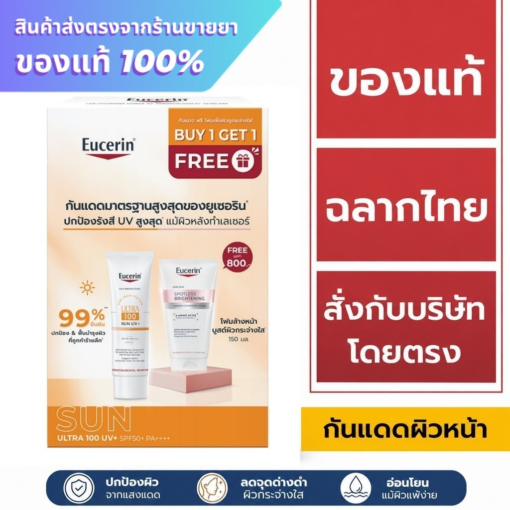 Eucerin กันแดด / Eucerin Ultra 100 Sun UV+ Fluid SPF50+ PA++++ 80 ml.