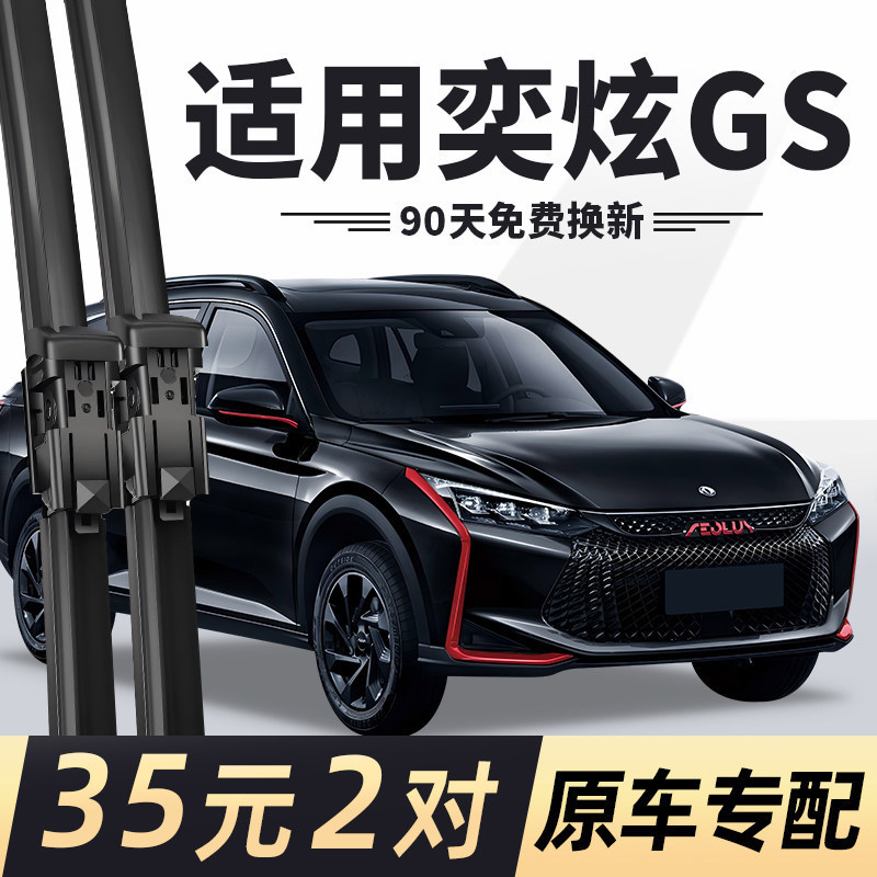 Dongfeng Fengshen Yixuan GS ที่ปัดน้ําฝนรถยนต์แถบยางไม่มีกระดูกด้านหน้า Fengshen Yixuan ใบปัดน้ําฝนด
