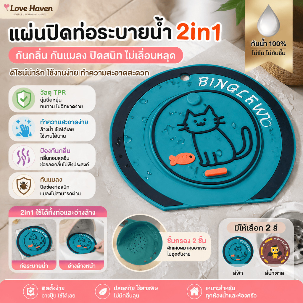 [LoveHaven] Two-in-One Card Floor Drain Cover Anti-Odor Bathroom Kitchen Use Floor Drain Mat Fast Shipping Thailand Ready Stock Price Good Cost @