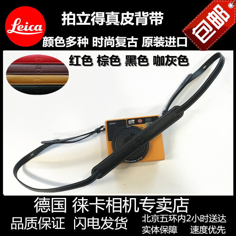 สายสะพายไหล่ Leica/leica leica Polaroid สายสะพายไหล่สีสันสดใส leica Sofort Camera สายหนังแท้