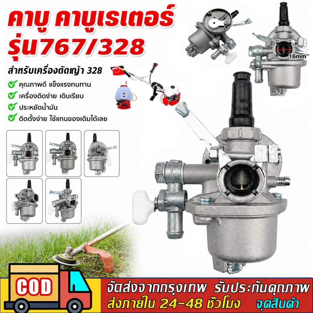 คาบู คาบูเรเตอร์ รุ่น767 ลูกลอย ใช้กับเครื่องพ่นยา 767 และเครื่องตัดหญ้า328 คาร์บู 767 ลูกลอย คาร์บู