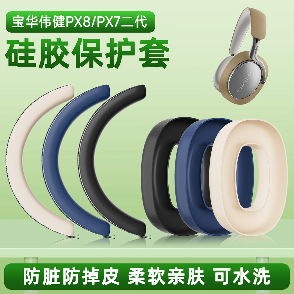 เหมาะสําหรับ B & W BOWAWAJIN PX8 หูฟังป้องกันกรณี Px7 S2e หูฝาครอบ Px7S2 รุ่นที่สองซิลิโคนนุ่ม