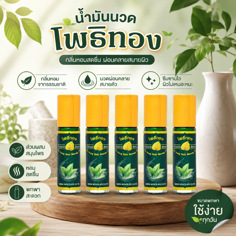 แพ็ค 5 ขวด ยาหม่องน้ำโพธิ์ทอง น้ำมันเขียวโพธิ์ทอง ขนาด 5 ซีซี ของชำร่วย ขนาดพกพา