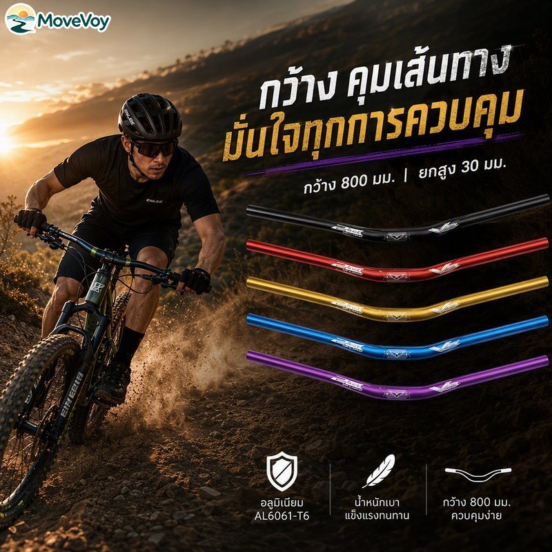 แฮนด์จักรยานเสือภูเขา ENLEE AL6061 T6 แฮนด์ยก 30mm กว้าง 800 กันสนิม จับสเต็ม 31.8