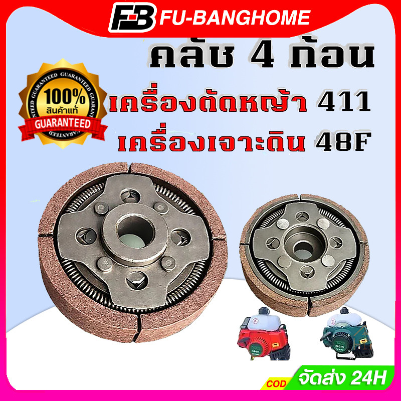 Dragonfly คลัช 4 ขา คลัทช์ผ้าเเดง เเต่งซิ่ง สำหรับเครื่องตัดหญ้า 411 คุณภาพสูง ทนทาน ใช้งานได้ยาวนาน