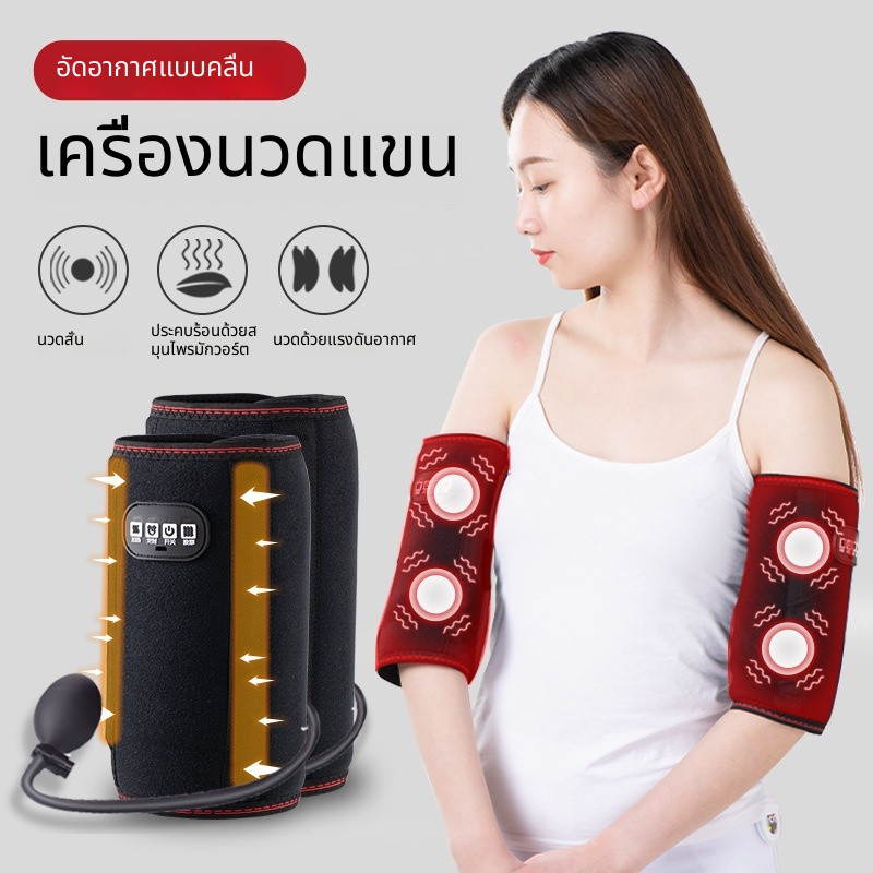 [แนะนำ] เครื่องนวดบีบกล้ามเนื้อแขน ข้อมือ ข้อศอก ระบบสั่นสะเทือนพร้อมความร้อนอบอุ่น ใช้ดูแลและบรรเทาอาการปวดบริเวณแขนได