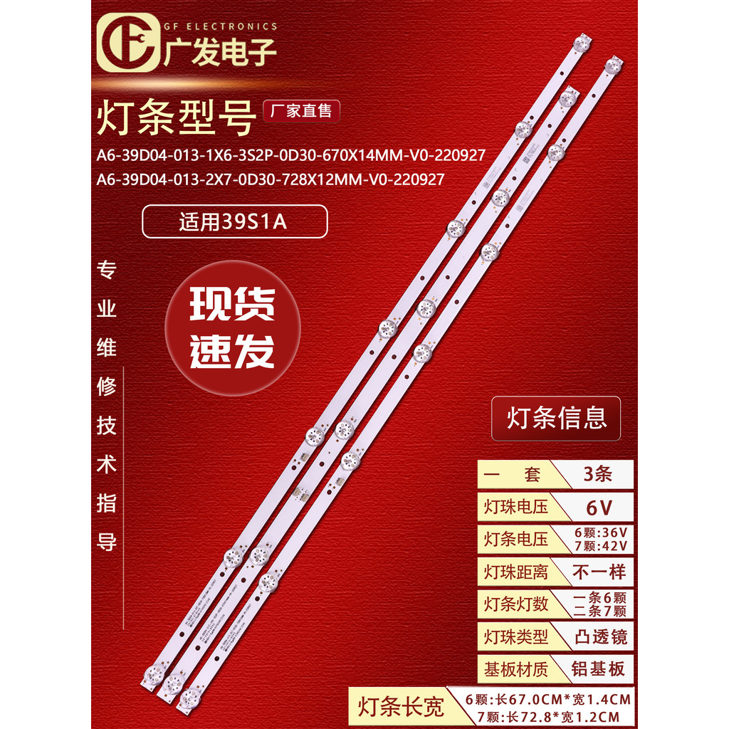 Leroy 39S1A แถบแสง A6-39D04-013-2X7-0D30-728X12MM-V0-220927ไฟพื้นหลัง