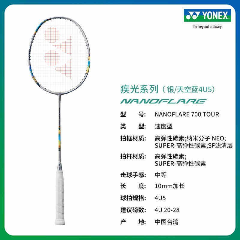 ไม้แบดมินตัน Yonex yy แร็กเก็ตเดี่ยว Full Carbon Diffuser Series 2 รุ่น 700 ไม้แบดมินตัน 2NF700TOUR 