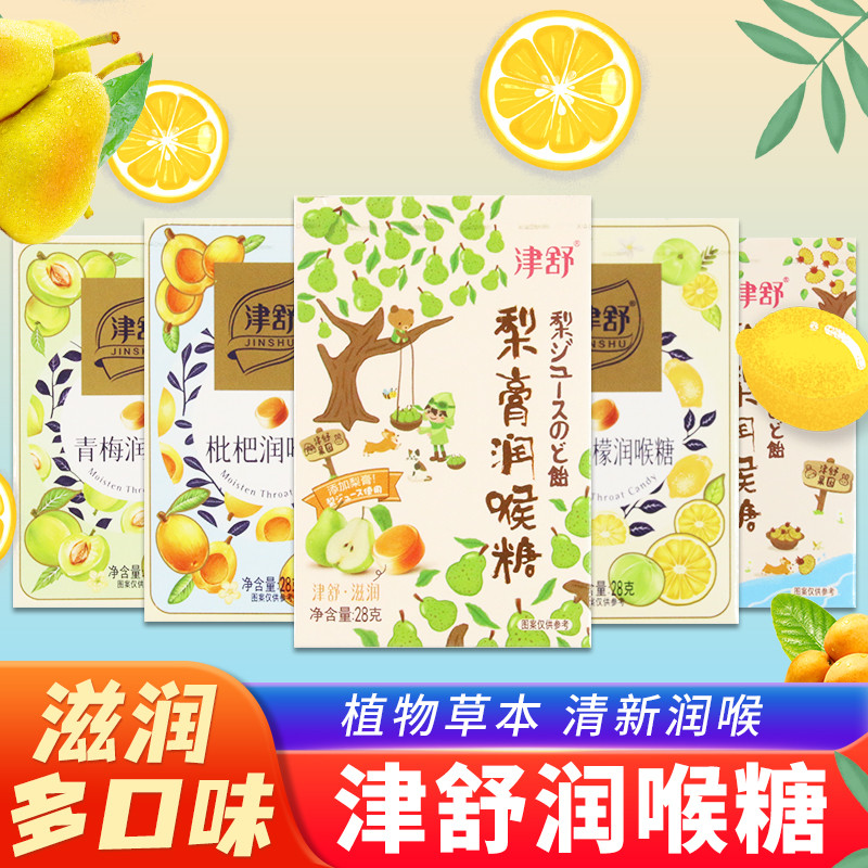 Jinshu Pear Cream Lozenges Lozenges Lozenges Cool Mint Candy ลมหายใจสดชื่นไขมัน Sea Honeysuckle Loqu