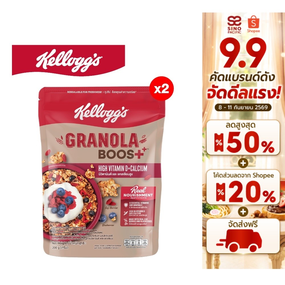[แพ็ก2] Kellogg's Granola Boost High Vitamin D + Calcium เคลล็อกส์ กราโนล่าบูส ไฮน์วิตดี+แคล 200 กรั