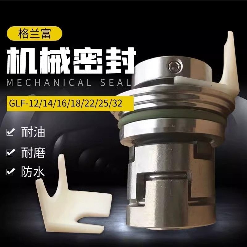 Grundfos Mechanical Seal GLF/JMK/CR/CDL/CDLA-12/16/22