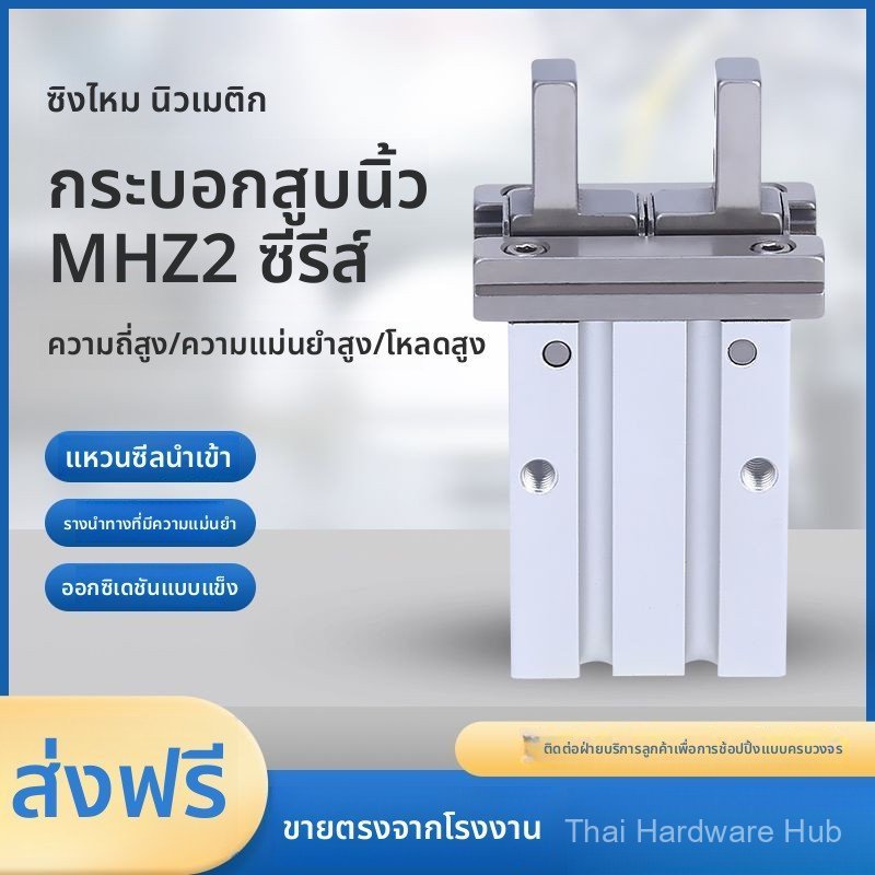 SMC แท้ MHZ2-16D/MHZL2/HFZ16 กระบอกลมนิ้วมือ กริปเปอร์ลม อุปกรณ์จับยึดเร็ว MHZ216d