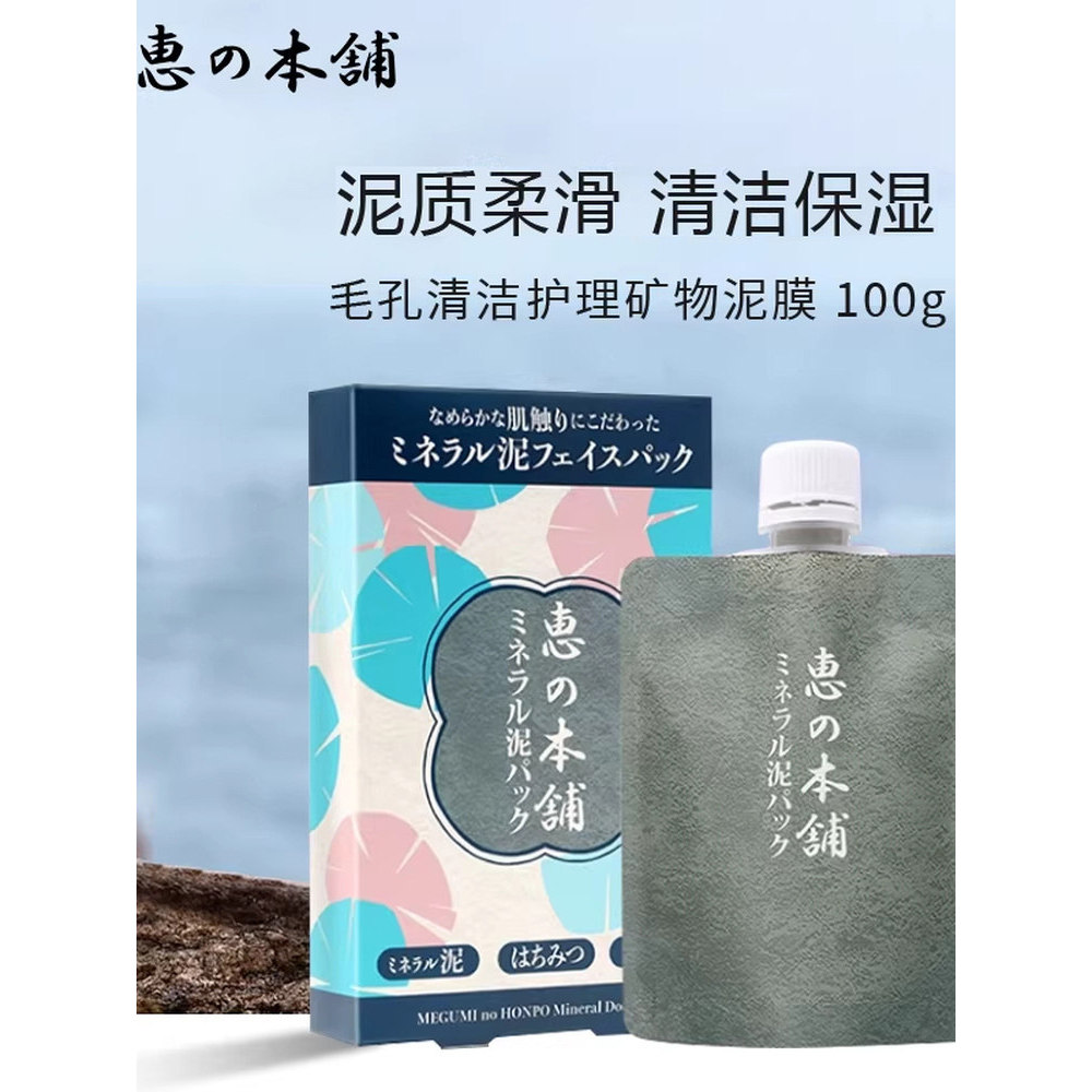 2026 Huizhis Shop Pore Cleansing Care Mineral Mud Mask Smear Type Mask คลีนซิ่ง 100g ถึง 2027-2-14