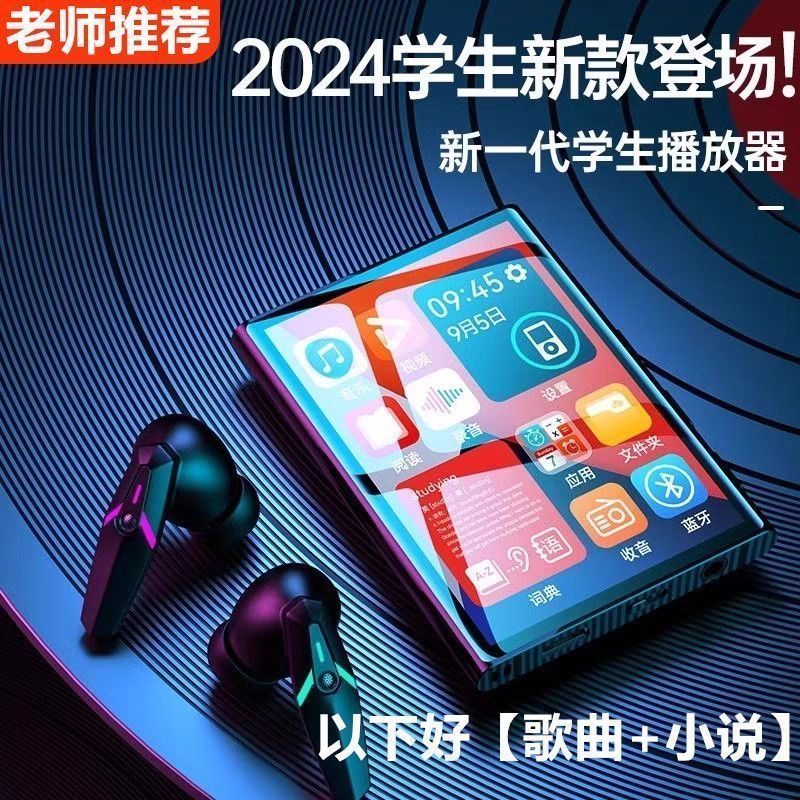 mp3随身听蓝牙版高中生mp4学生听歌专用看小说触屏版电子书阅读器260905 MP3 Walkman Bluetooth Version for High School Students, MP4 