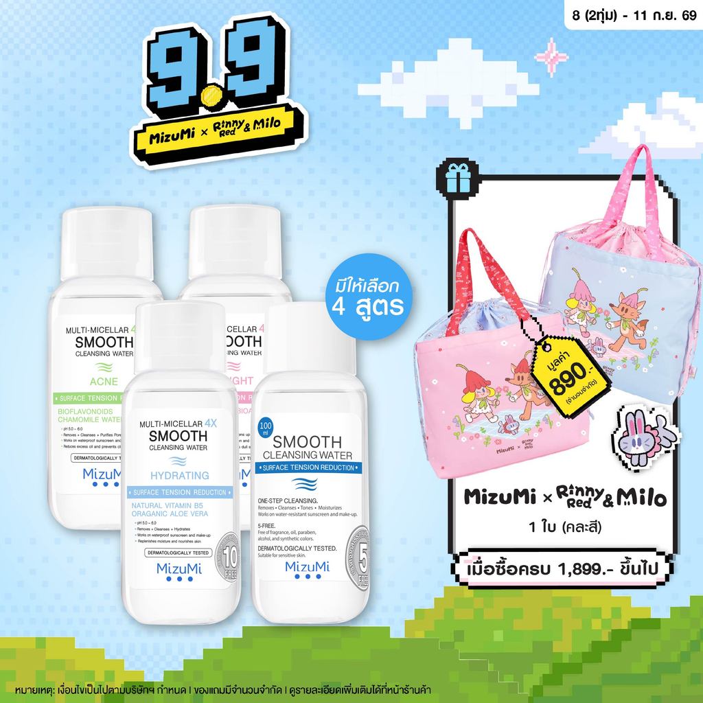 MizuMi Multi-Micellar 4X Smooth Cleansing Water 100 ml คลีนซิ่งล้างเมกอัพ สัมผัสนุ่มลื่น ลดการก่อริ้วรอย ผิวเป็นสิว