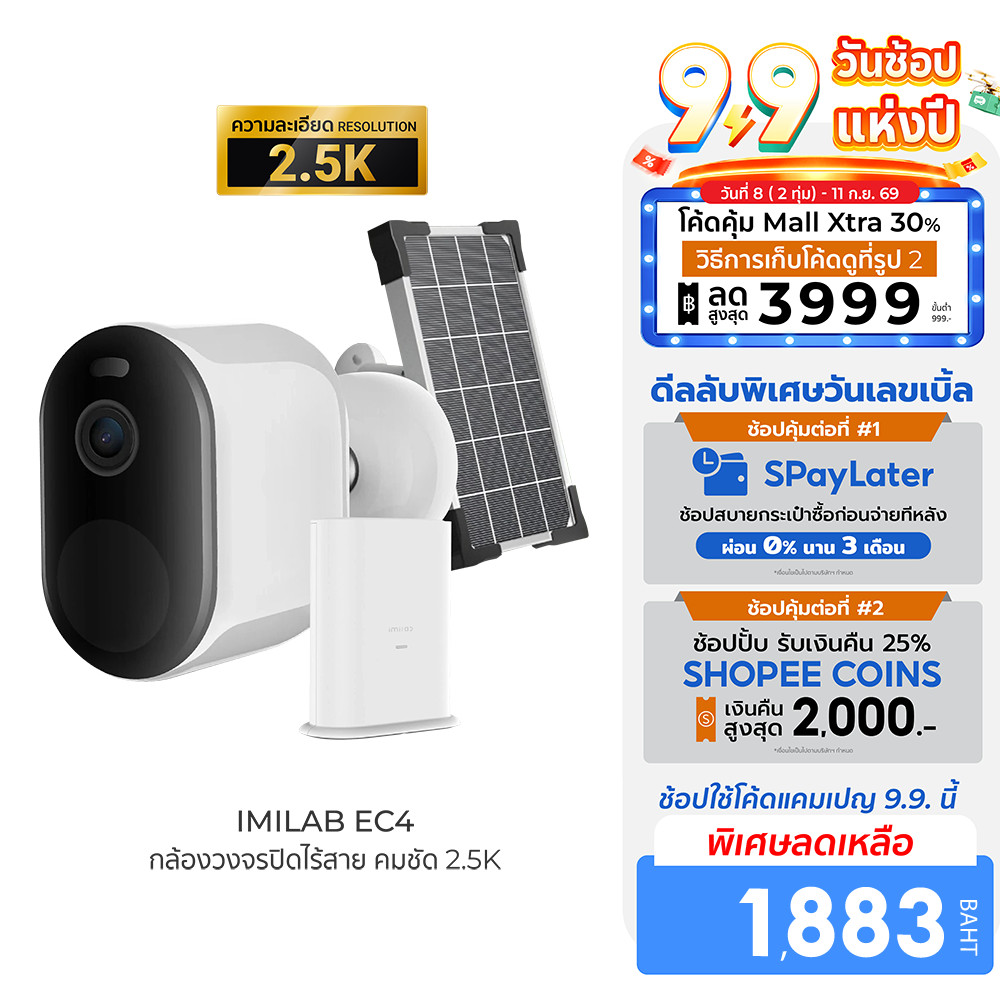 IMILAB EC4 (GB V.) กล้องวงจรปิดไร้สาย กล้องภายนอก คมชัด 2.5K แสดงภาพสีกลางคืนชัด 4MP ศูนย์ไทย -1Y