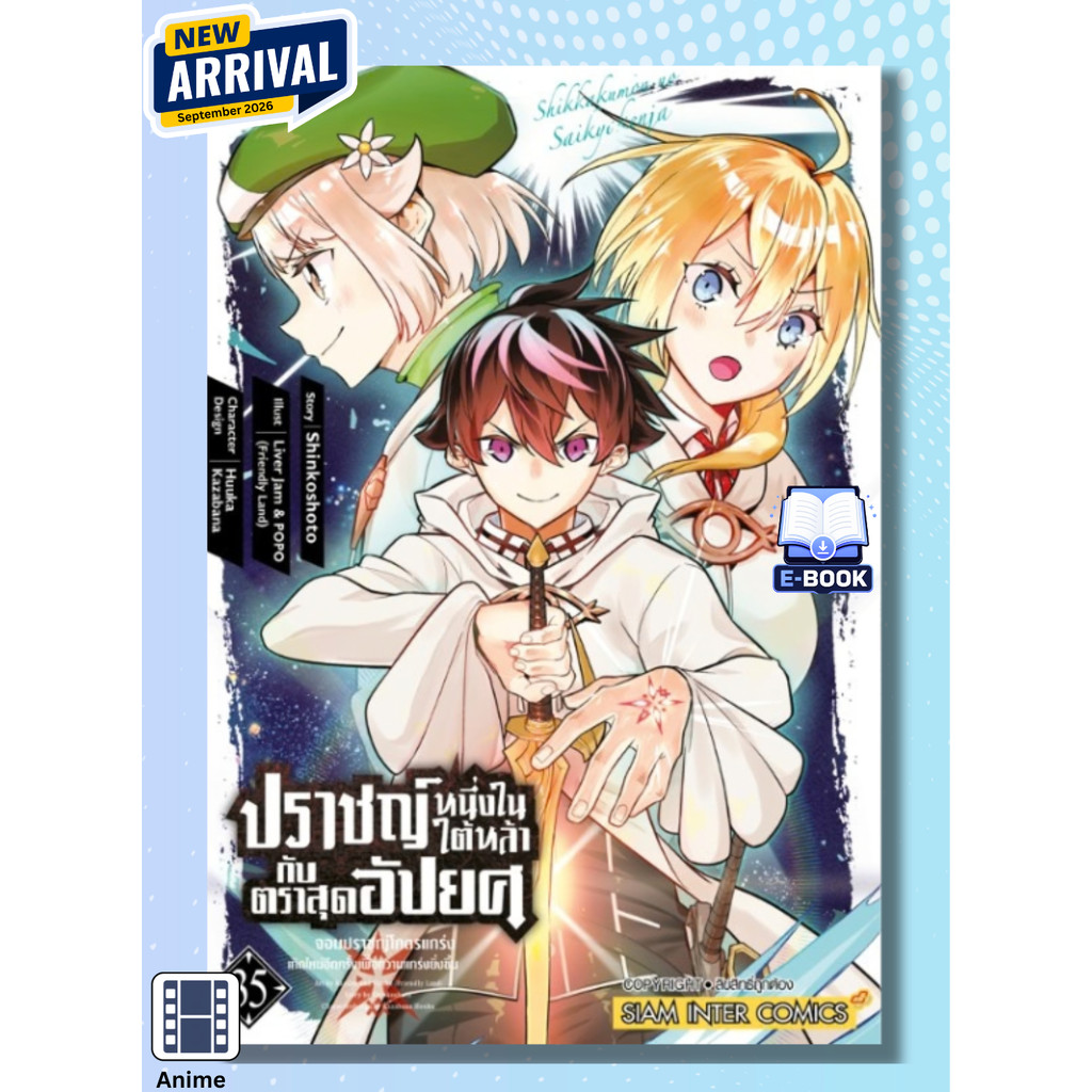 [แยกเล่ม] ปราชญ์หนึ่งในใต้หล้ากับตราสุดอัปยศ-จอมปราชญ์โคตรแกร่ง เล่ม 01-35