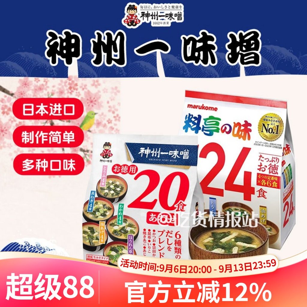 2026 รูปแบบใหม่ Marukome Miso Soup Pack Shenzhou Ichimi Zeng Seasoning Ting の Miso Instant Food Inst