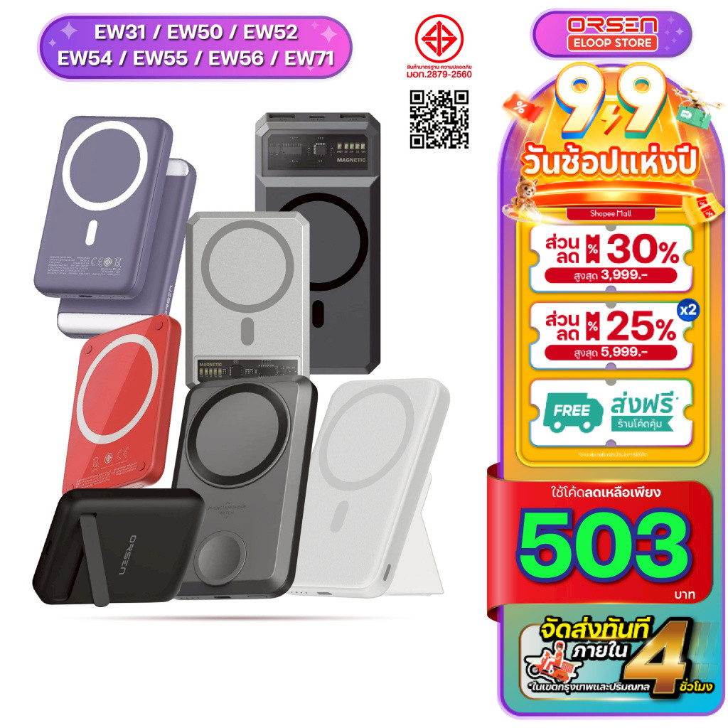 [พร้อมส่ง ส่งด่วน] แบตสำรอง ชาร์จไร้สาย Orsen Eloop EW55 EW54 EW52 EW50 PD 20W Magnetic Power Bank