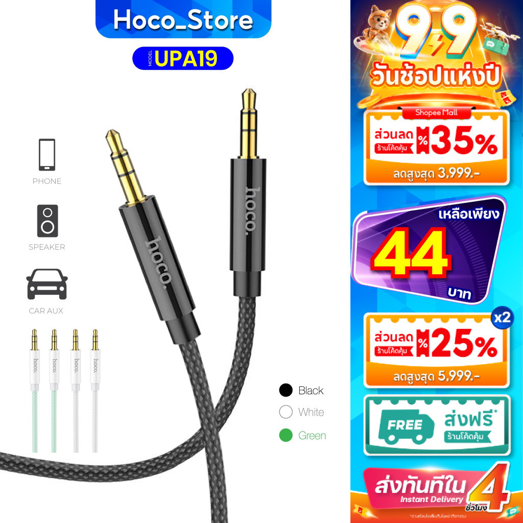 HOCO UPA19 แท้100% ตัวแปลง AUX​ Jack3.5mm 1​เมตร สายสัญญาณเสียง สายแปลง Hoco_Store.