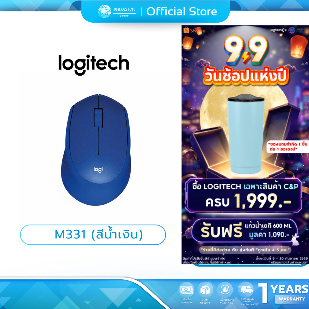 (มีส่งด่วน)  LOGITECH M331 เม้าส์ไร้สายไร้เสียง BLUE WIRELESS SILENT PLUS CORDLESS MOUSE (แพคเกจใหม่