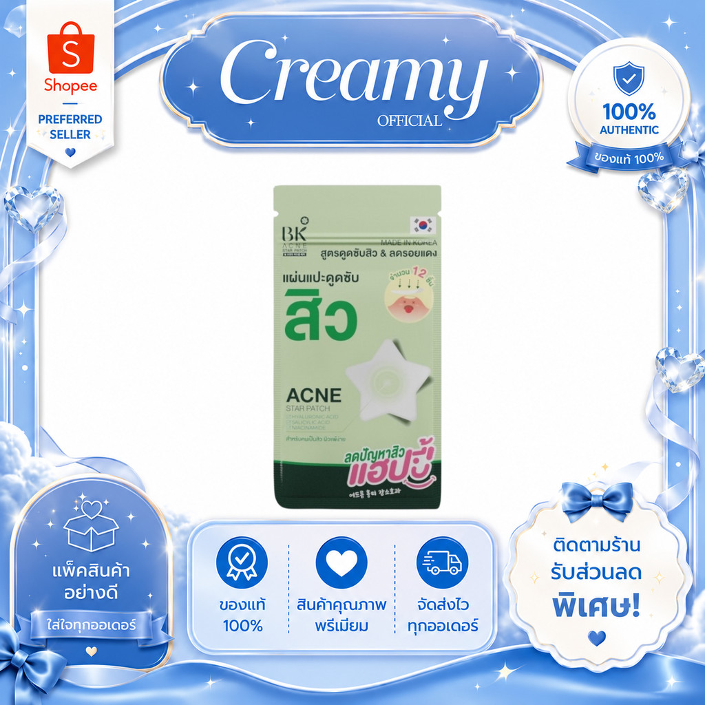 1ซอง แผ่นแปะสิว BK 1ซอง Acne Star Patch สิวแห้งไว.
