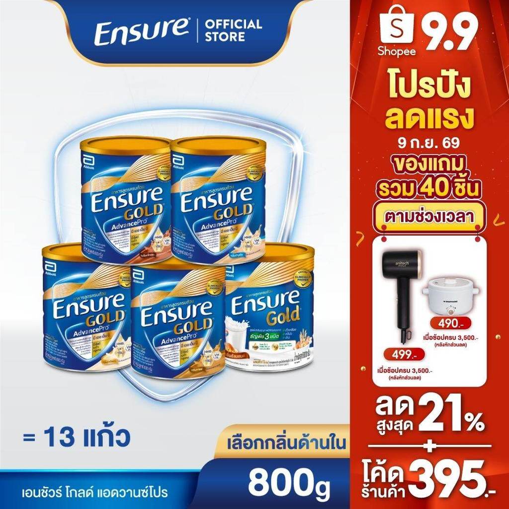 [BAU][เลือกกลิ่นเลย] Ensure Gold AdvancePro เอนชัวร์ โกลด์ แอดวานซ์โปร แบบกระป๋อง 800กรัม 1 กระป๋อง Ensure Gold 800g x1