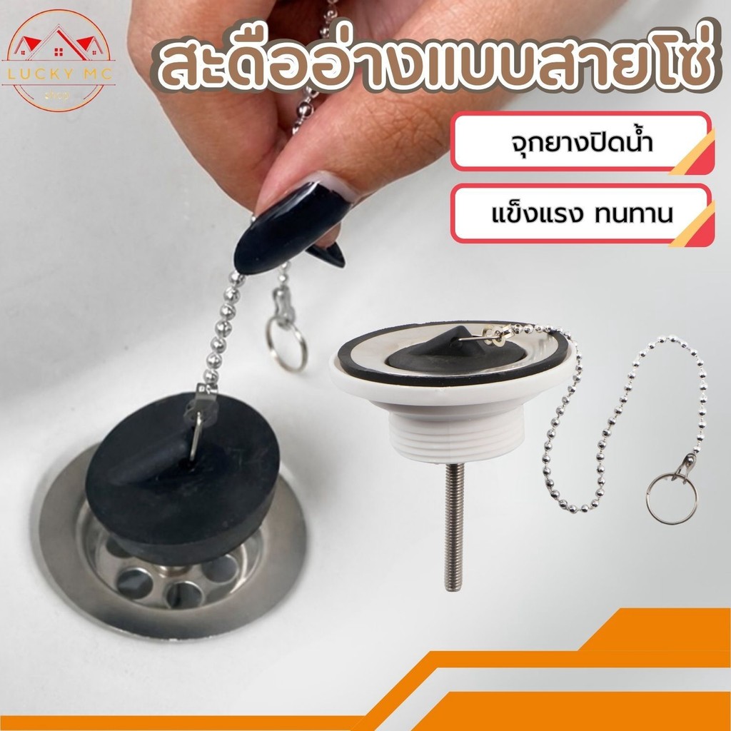 lucky_mcshop🔥สุดคุ้ม🔥 สะดืออ่างล้างหน้า  สะดืออ่างเนกประสงค์ อุปกรณ์ครบชุด พร้อมส่ง