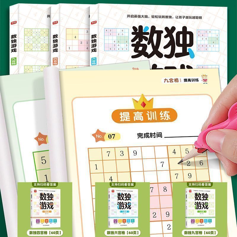 思维训练益智玩具educational Toy6-12岁儿童数独游戏四六九宫格专注训练书智力开发小学生益智玩具26.9.10