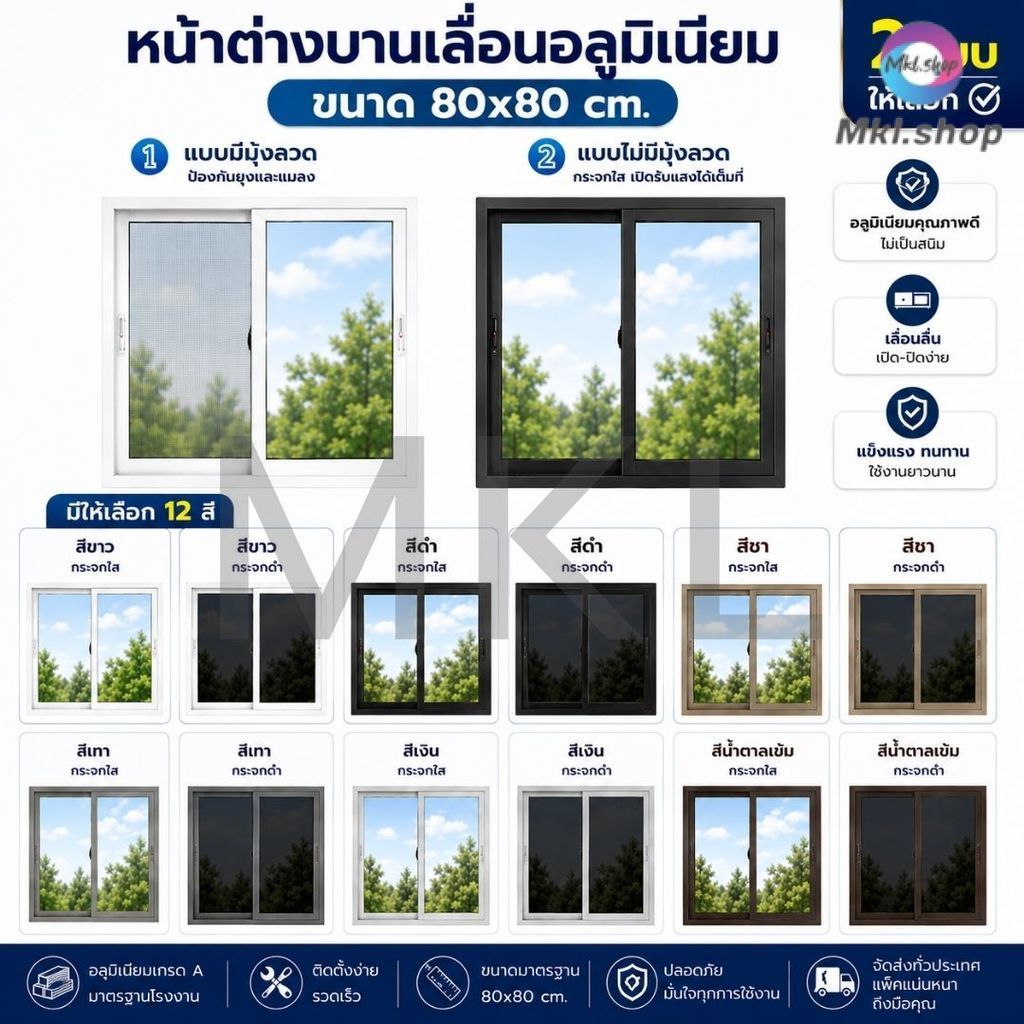 MKL-【กระจกเทมเปอร์】 หน้าต่างบานเลื่อนสำเร็จรูป ขนาด 80x80ซม. หน้าต่างอลูมิเนียม มีหลายสี