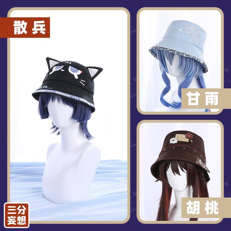 Yuanshen cos Walnut Ganyu Sandman Wanderer หมวกบักเก็ตอะนิเมะเกมสินค้าคอสเพลย์ks1185th20260910