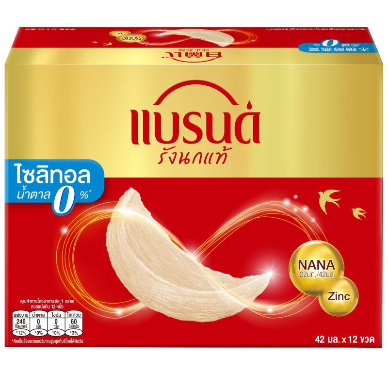 แบรนด์รังนกแท้สำเร็จรูปสูตรไซลิทอล 42มล. แพค 12 Brands Birds Nest Xylitol 42ml. Pack 12