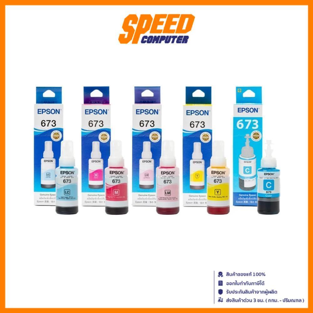EPSON T673 Ink Bottle (70ml) | INK (หมึก) | By Speed Computer