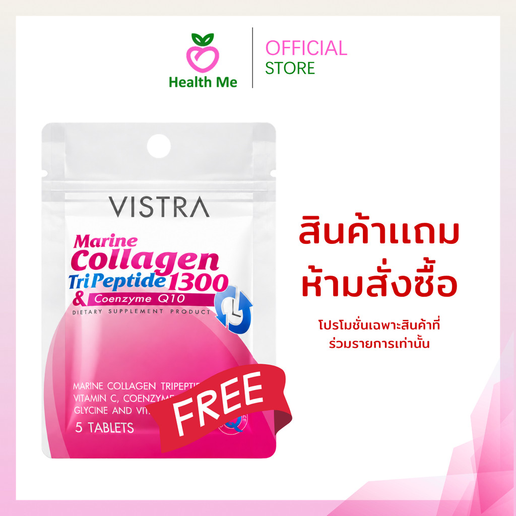 [สินค้าแถม ห้ามสั่งซื้อ] VISTRA COLLAGEN 1300