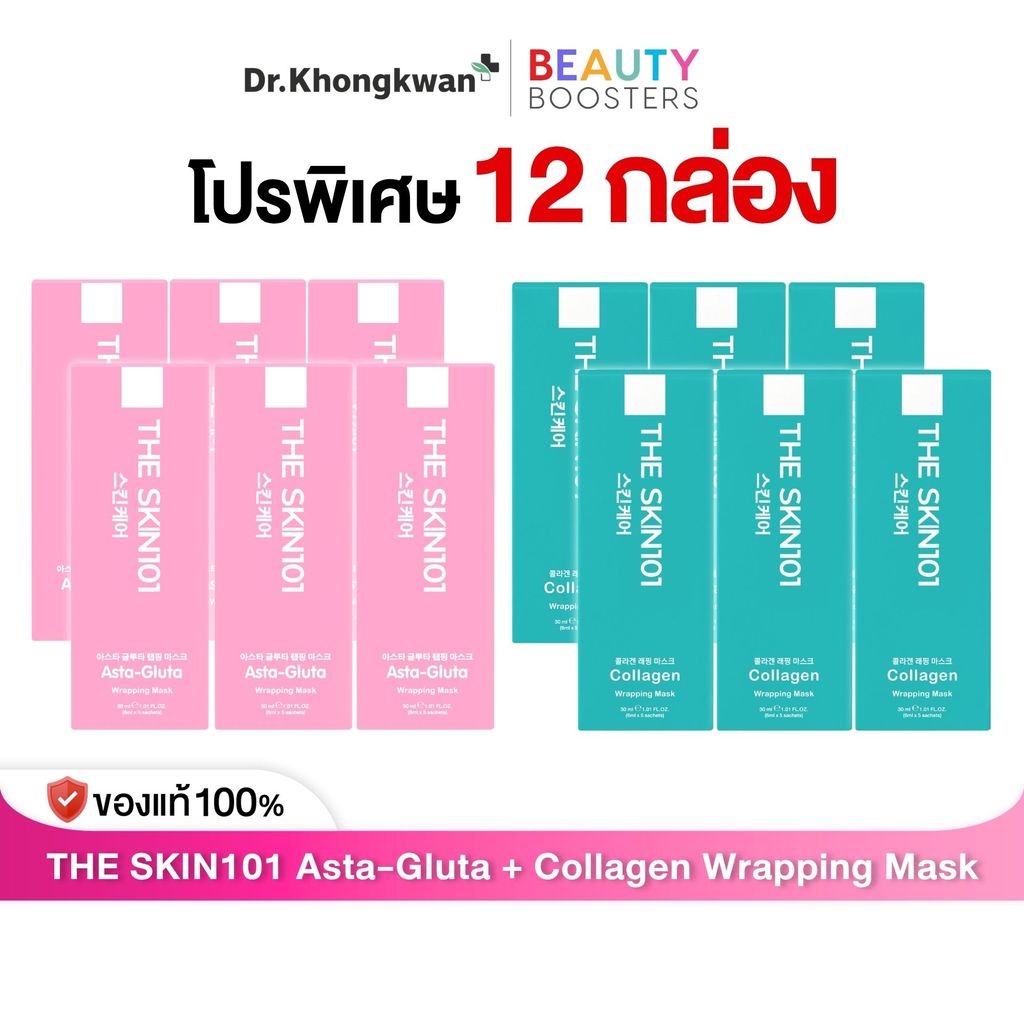 [ส่งด่วน 4 ชั่วโมง] มาร์คหน้า หมอของขวัญ SKIN101 Asta-Gluta + Soul Young Collagen Wrapping Mask Dr.Khongkwan
