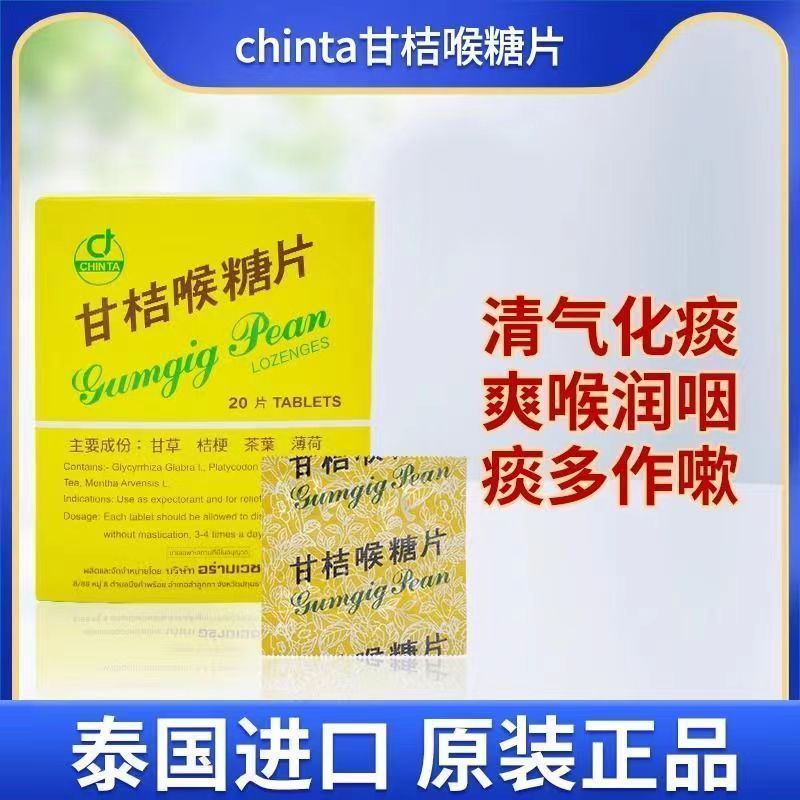 ประเทศไทยนําเข้า Citrus Lozenges Lozenges Chamomile Sputum Lozenges Lozenges Lozenges Lozenges 20 ชิ