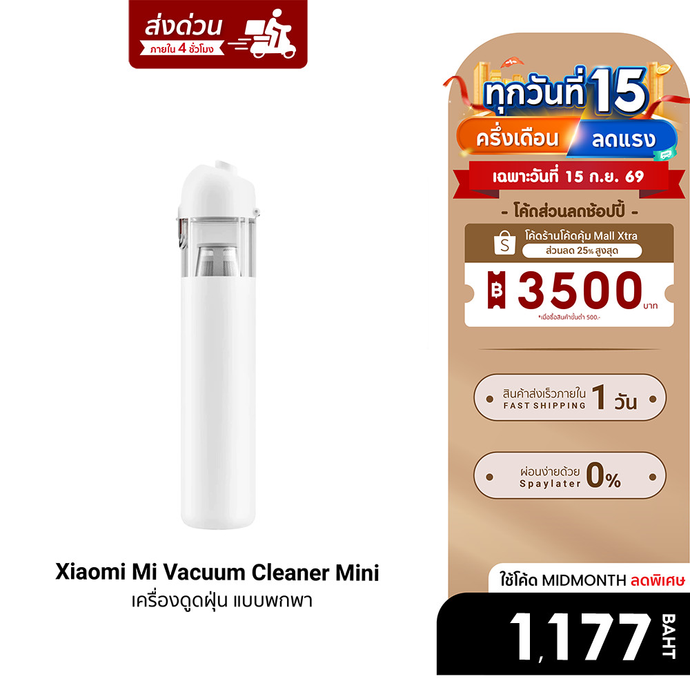 (รับประกันศูนย์ไทย) Xiaomi Mi Vacuum Cleaner Mini เครื่องดูดฝุ่นไร้สายในรถแรงดูด6000pa น้ำหนักเบา-1Y