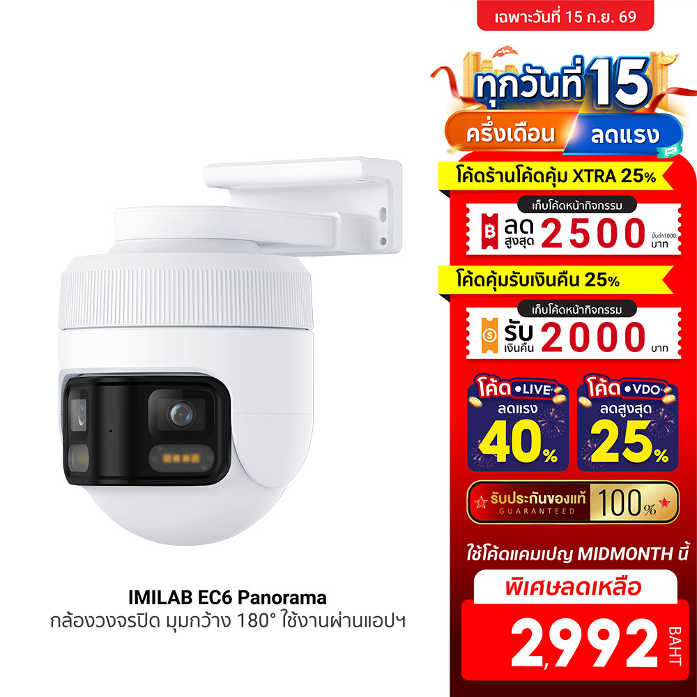 [ลดเหลือ 2992] IMILAB EC6 Panorama กล้องวงจรปิด มุมมองกว้าง 180° คมชัด 3.5K หมุนได้ 344° เชื่อมต่อแอ