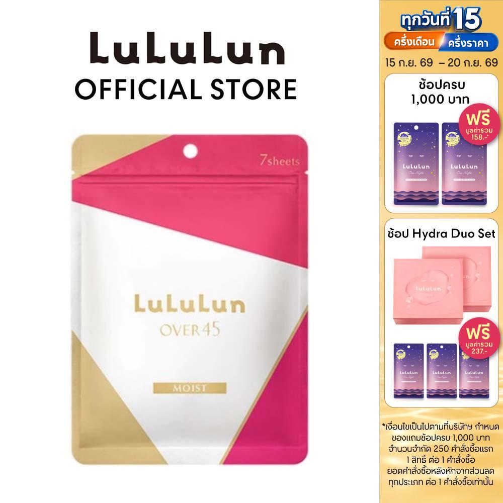(ซอง 7 แผ่น) LuLuLun O45 Moist Face Mask ลูลูลูน แผ่นมาสก์หน้า สูตรลดริ้วรอย ผิวเปล่งประกาย
