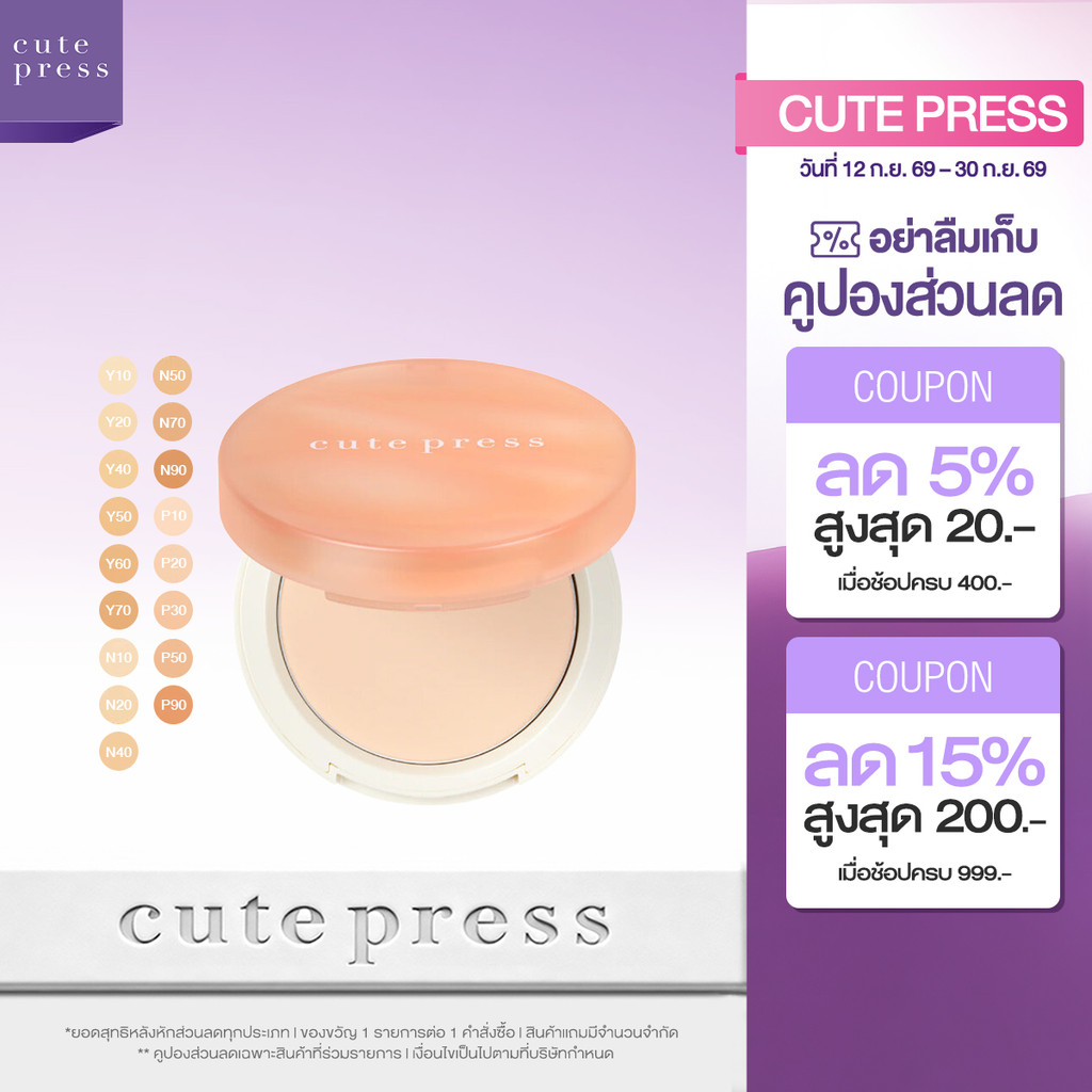 CUTE PRESS MY MATCH FOUNDATION POWDER SPF 35 PA+++ แมทช์ทุกสีผิว บล็อคทุกมัน