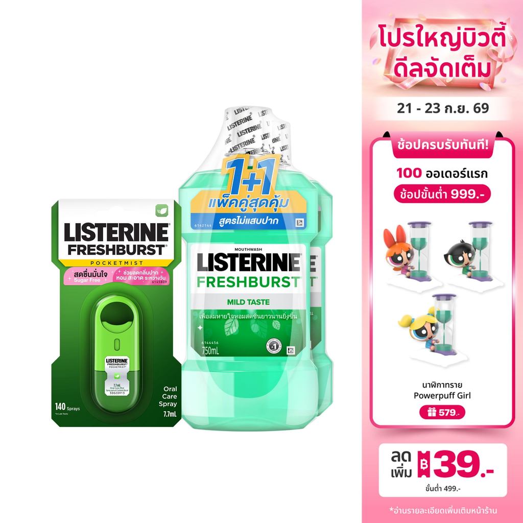 [เซ็ต] ลิสเตอรีน เฟรชเบิร์ส ซีโร่ ขนาด 750 มล.x 2 + เฟรชเบิร์ส พ็อกเก็ตมิสท์ ขนาด 7.7มล.