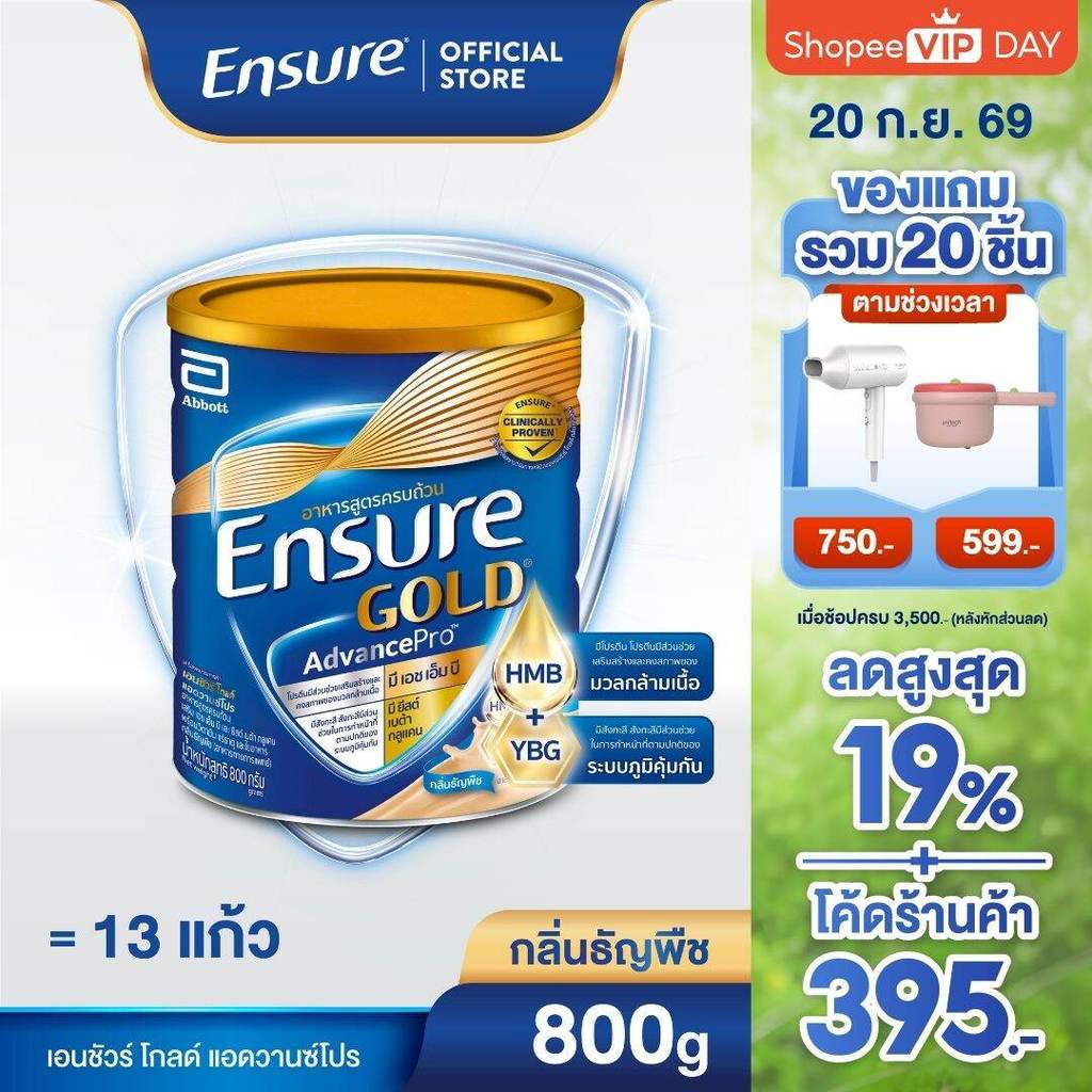 [AWO][ส่งฟรี] เอนชัวร์ โกลด์ แอดวานซ์โปร กลิ่นธัญพืช 800g 1 กระป๋อง Ensure Gold AdvancePro Wheat 800g x1