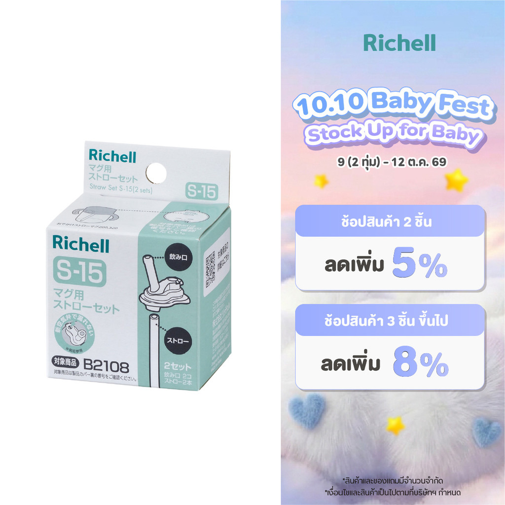 Richell شفاطات بديلة لكوب AXSTARS