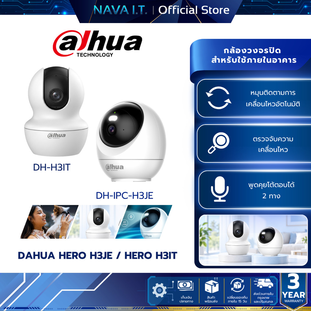 DAHUA DH-H3IT กล้องวงจรปิดอัจฉริยะไร้สาย Smart Camera (3.0MP) WI-FI 6