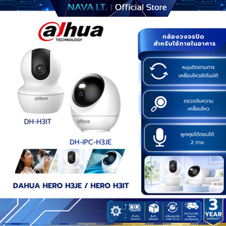 DAHUA DH-H3IT กล้องวงจรปิดอัจฉริยะไร้สาย Smart Camera (3.0MP) WI-FI 6
