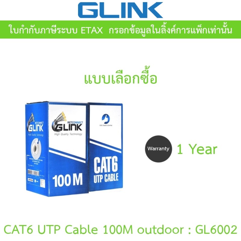 GLINK CAT6 UTP Cable (100m/Box) outdoor สำหรับใช้ภายนอก รุ่น GL6002 (GL-6002)